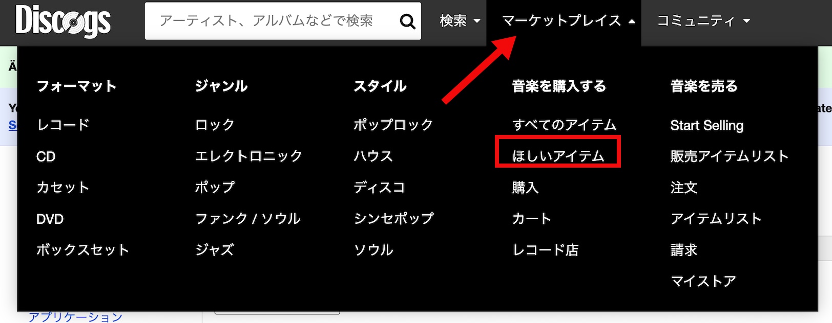 ほしい物リスト機能の仕組み – Discogs